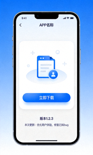 手机端APP下载界面展示图